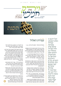 תמונה ממוזערת של וירק את חניכיו